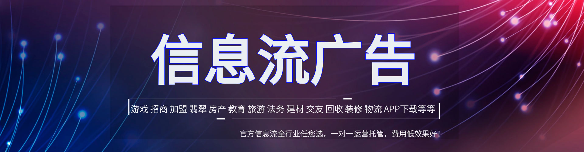 赤坎信息流推广